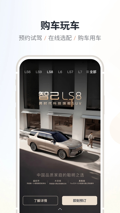 IM智己汽车 截图2