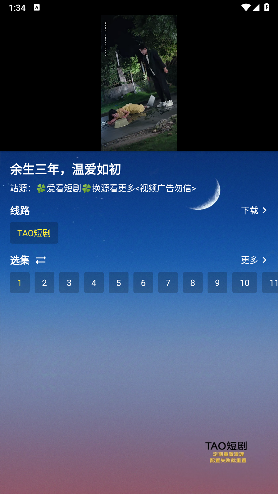 TAO短剧免费版 截图1
