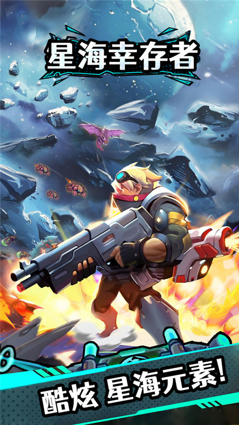 星海幸存者无限钻石版 截图1