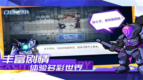 口袋机甲单机版 截图2