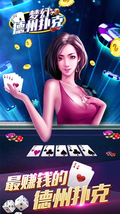 梦幻德州扑克 截图1