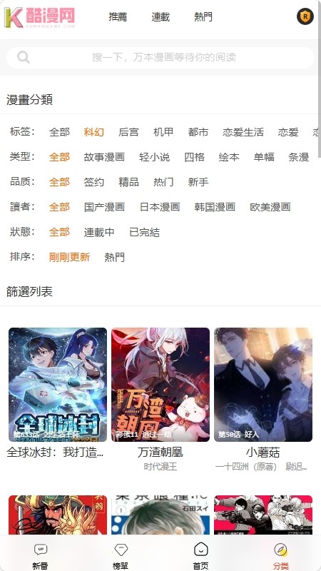 酷漫网最新版本 截图2