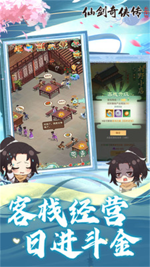 仙剑奇侠传新的开始小米版 截图1