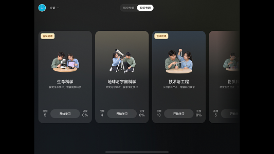 NB科学领航 截图5