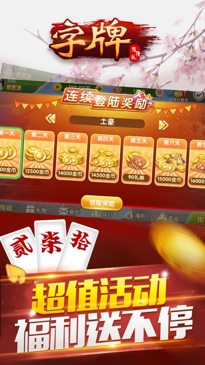 郴州字牌老版本免費 截圖3