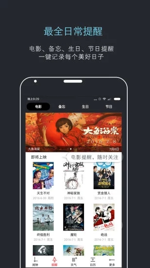哒哒天气闹钟app 截图4