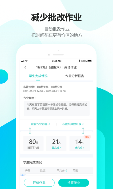 趣教课堂宝 截图4