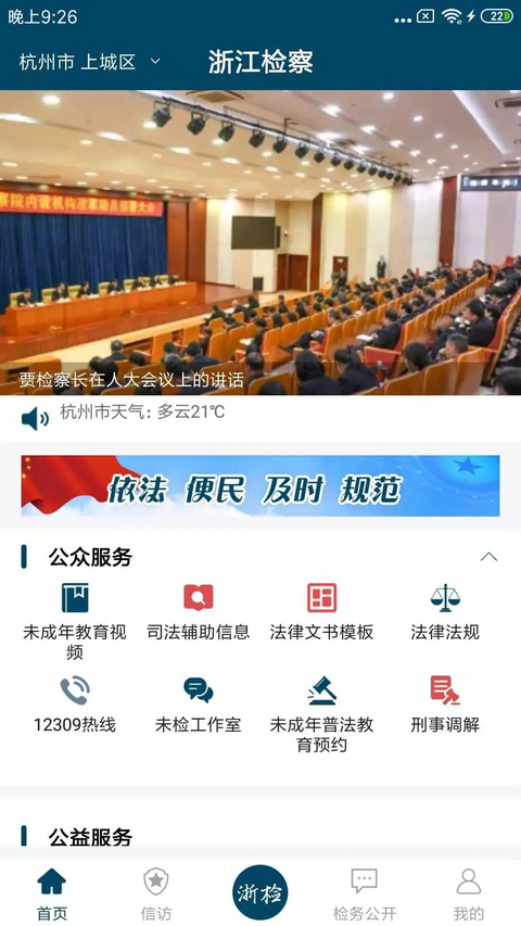 浙江检察安卓下载 截图3