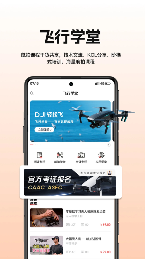 航拍网app 截图5