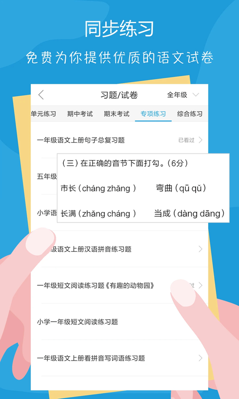 语文100分app 截图5