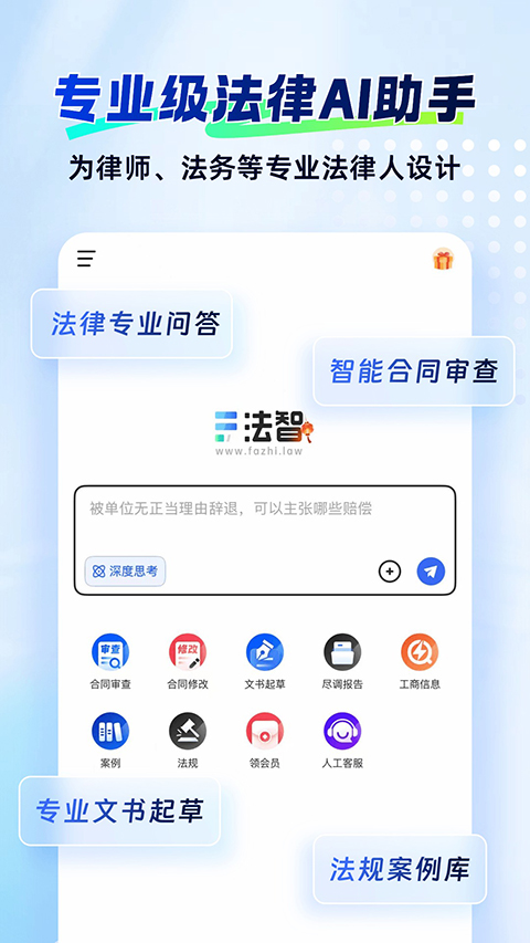 法智app 截图1