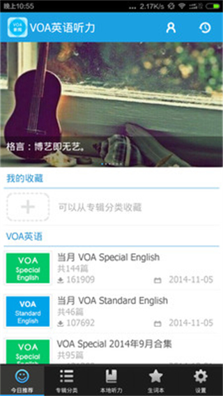 VOA英语听力 截图4