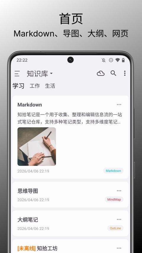 知拾笔记 截图2
