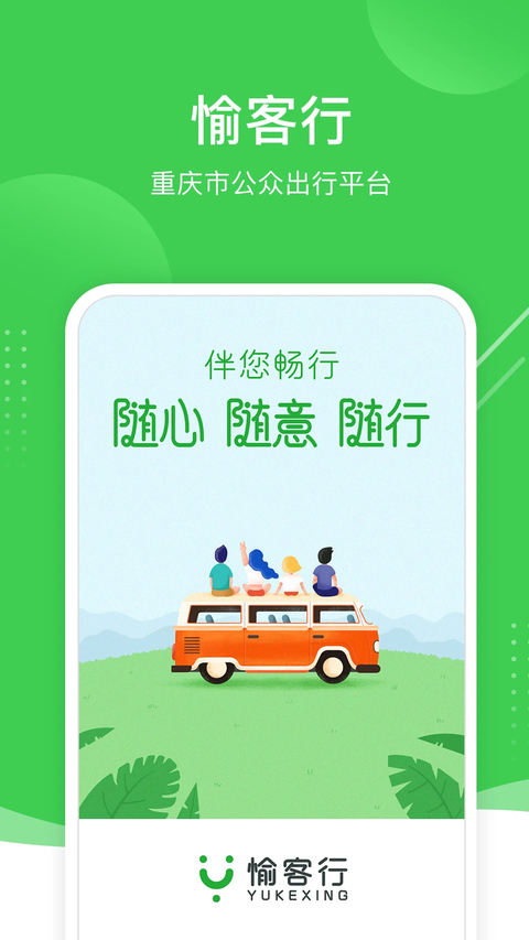 愉客行App 截图4