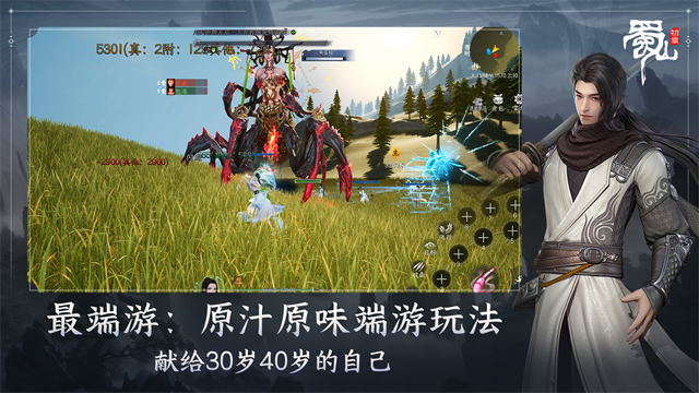 蜀山初章 截图5