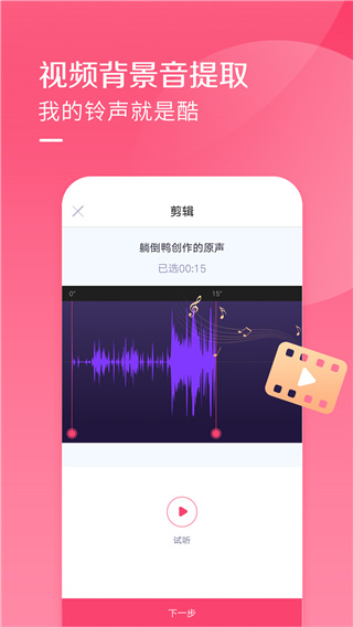 酷音铃声app 截图2