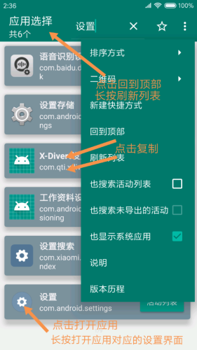 创建快捷方式安卓版 截图2