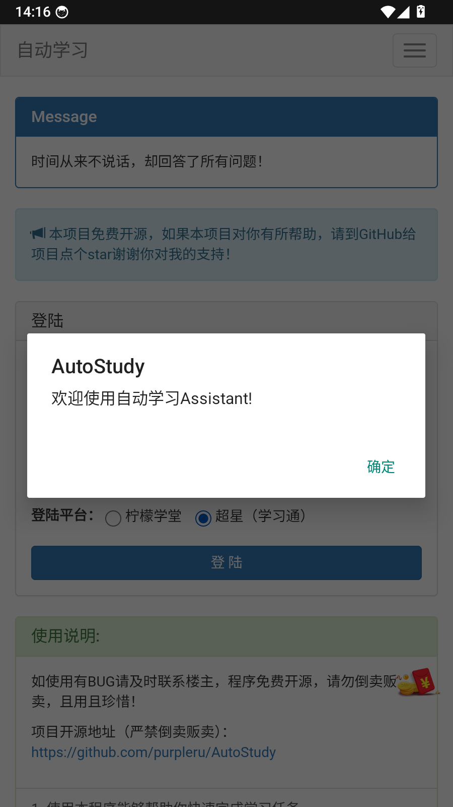 AutoStudy最新版 截图3