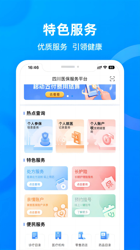 四川医保 截图4