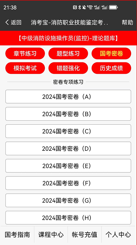 消考宝app免费下载 截图3
