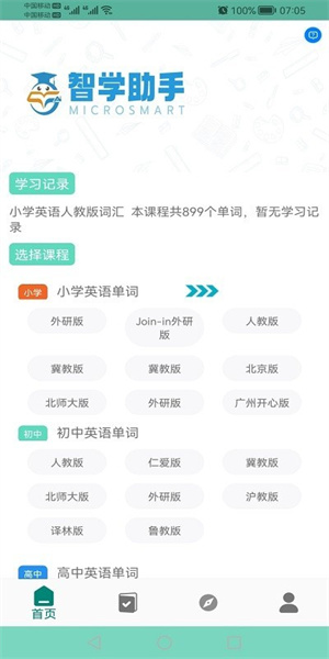 智學助手 截圖4