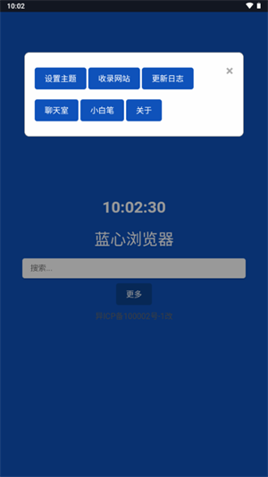 藍(lán)心瀏覽器 截圖2