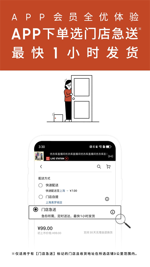 优衣库App 截图4