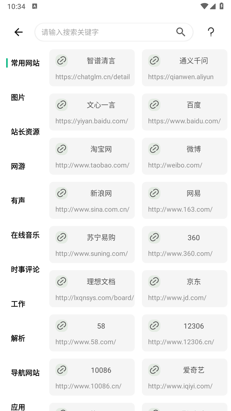 快找資源Plus 截圖5
