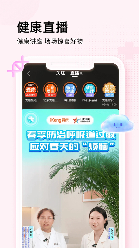 爱康约体检查报告app 截图4