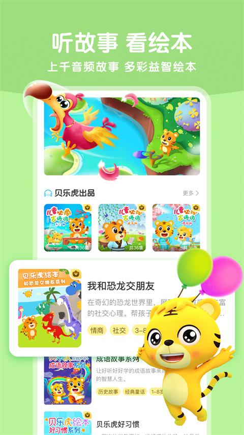 貝樂虎啟蒙TV版本 截圖5
