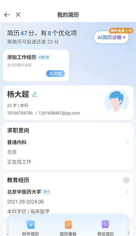 丁香人才 截图2