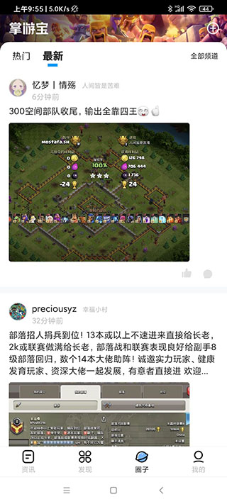部落沖突掌游寶最新版 截圖5