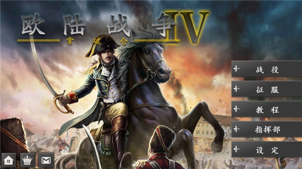 欧陆战争4拿破仑 截图4