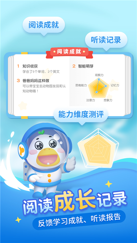 懒人听书儿童版 截图5