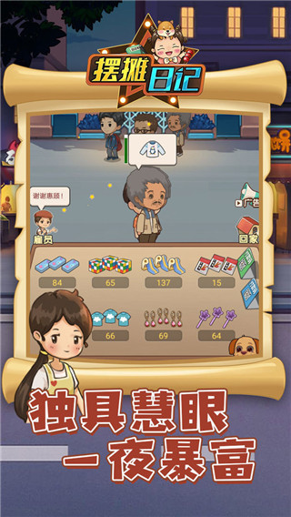 摆摊日记最新版本 截图5