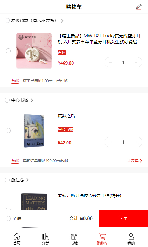 深圳书城app 截图1