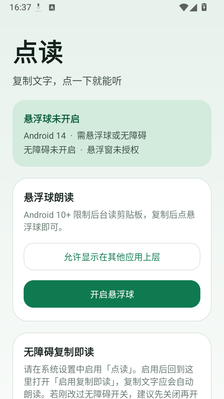 点读全局文字朗读 截图1