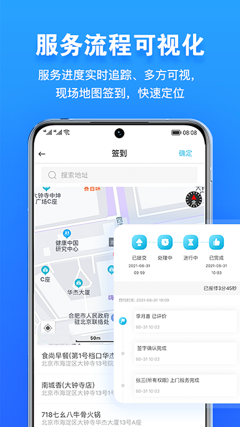 报修管家app 截图5