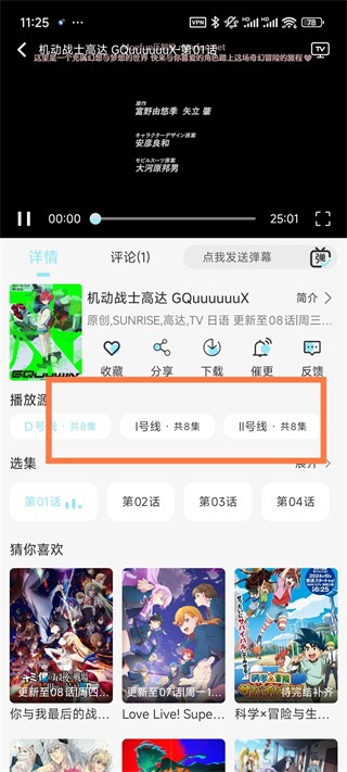 风铃动漫 截图13
