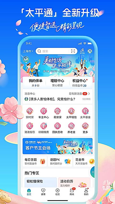 太平通官方版 截图2