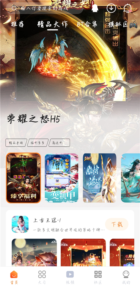 超玩游戏盒 截图4