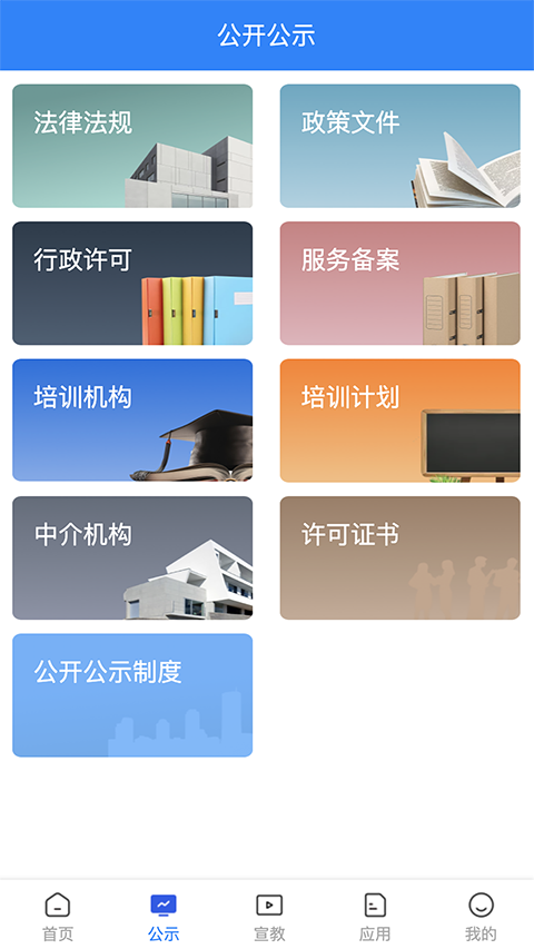 常州应急app 截图2