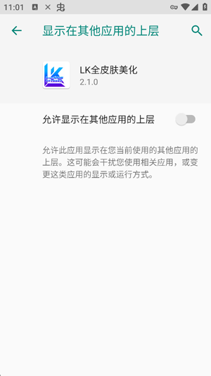 LK全皮肤美化 截图1