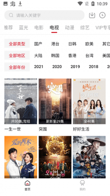 麻辣影視最新版本 截圖3