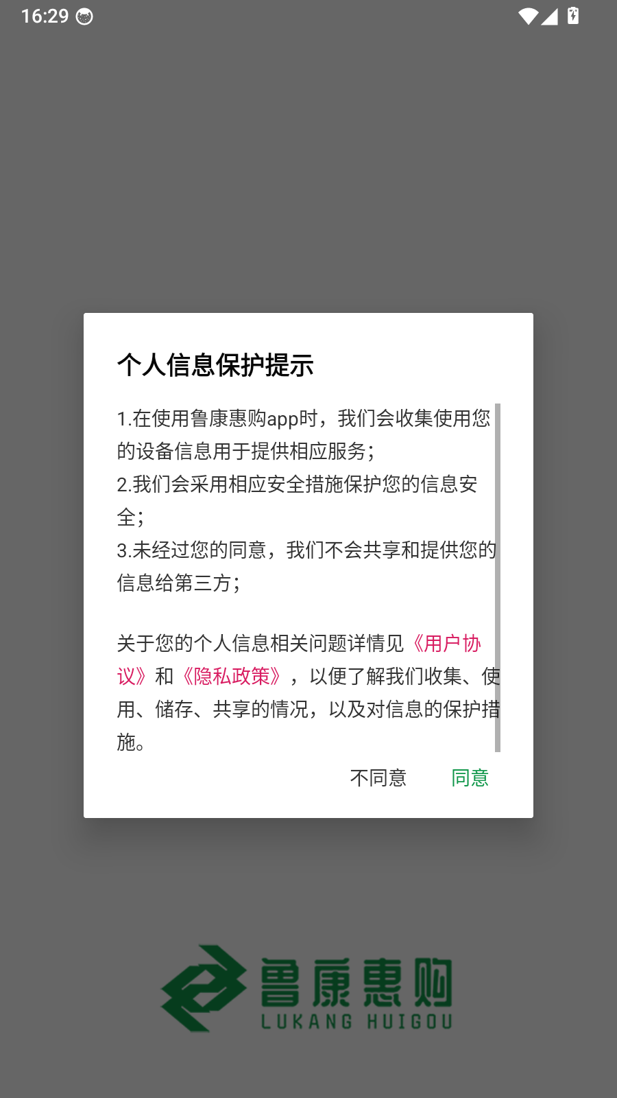 鲁康惠购 1