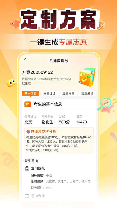 掌上高考 截图4