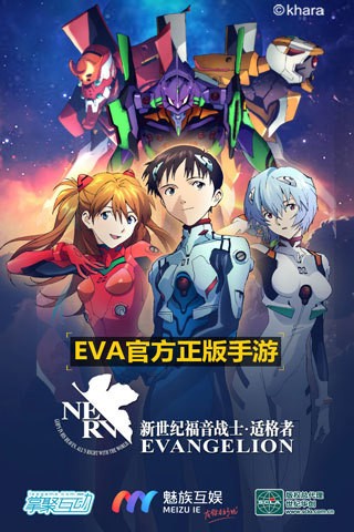 EVA新世紀福音戰士適格者 截圖1