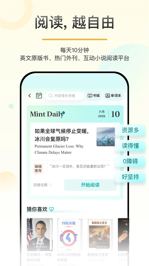 百词斩爱阅读 截图1