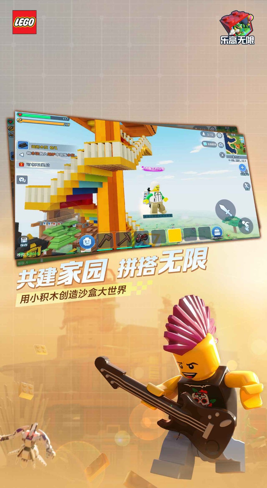 乐高无限游戏手机版 截图3