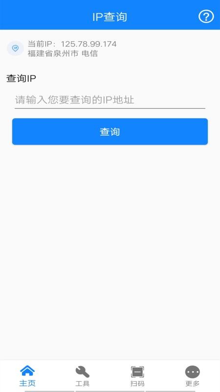 萬能網絡連接 截圖3